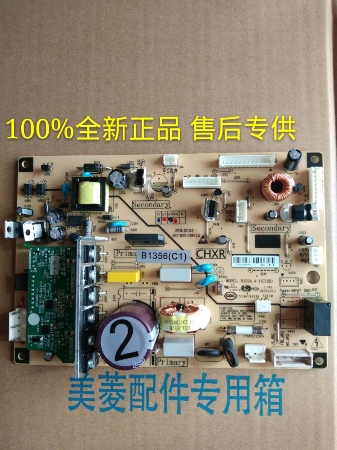 美菱冰箱BCD-248WP3BKJ301WPBDJ主板电脑板电源板变频板B1356.4-1