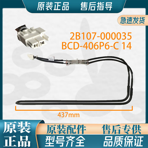 适用于TCL冰箱406P6-U冰箱配件 冷冻化霜加热器 发热管 丝