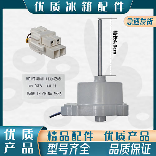 适用于LG冰箱散热电机风机MOD.RFD3410A111A EAU65058511 DC12V