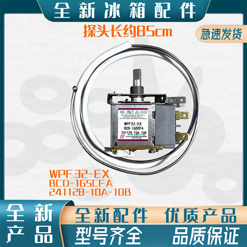 适用澳柯玛冰柜温控器BCD165CFA温控WPF32-EX温度调节WPFE32B-L