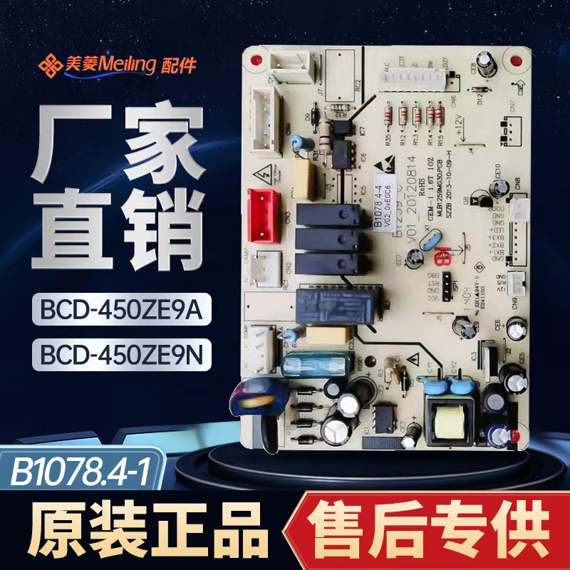 美菱冰箱BCD-450ZE9A 450ZE9N电源板控制板主板电脑板B1078.4-1