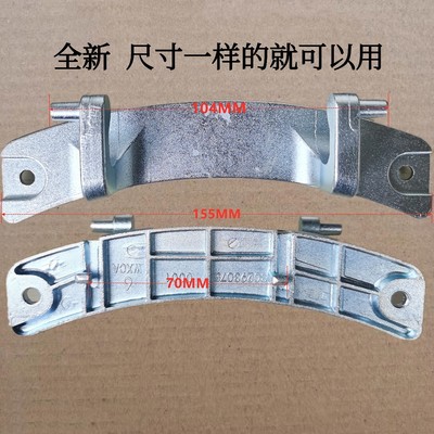 适用美菱滚筒洗衣机XQG80-2818B门铰链门合页