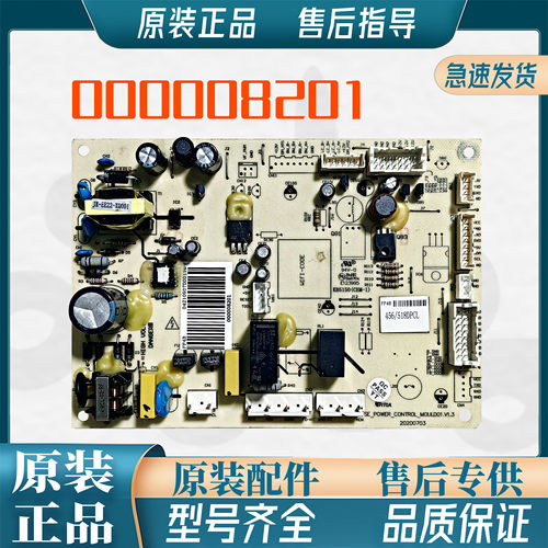 美的冰箱主板电脑板BCD-451WKH 452WKL电源板000008201 000008204