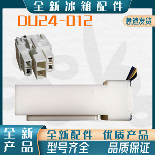 适用于海尔三星美的LG对开门冰箱冷藏电动风门DU24-012V配件