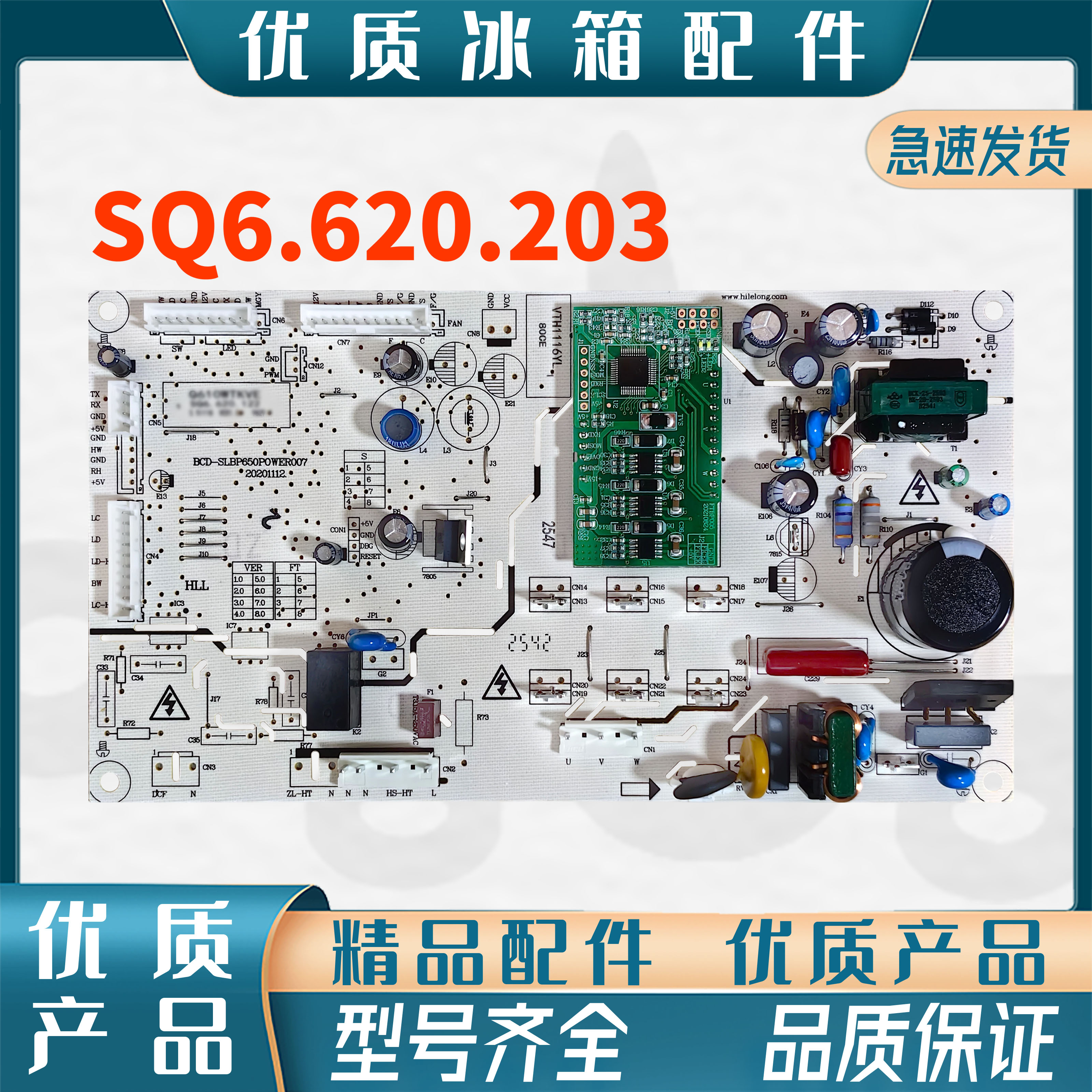 适用于伊莱克斯ESE5919GB冰箱SQ6.620.203/Q610WTKVE变频板电源板 - 实物图