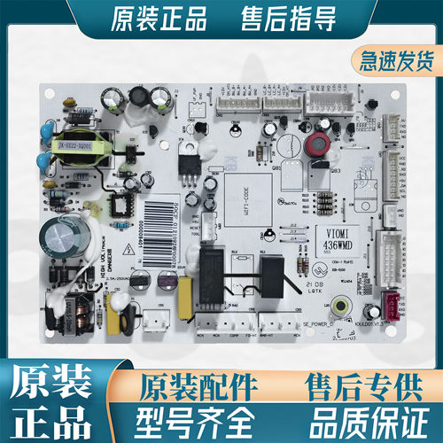 适用 云米 冰箱 BCD-436WMD 000009401 主 控制 电脑 源