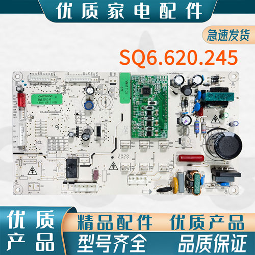 适云米冰箱Q603WSKVE(电)变频主板电脑控制板SQ6.620.245VMH1113Y