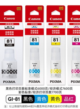 佳能原装GI-81墨水适用G1820 1831 G2820 G3820 G3821G2860 G3860