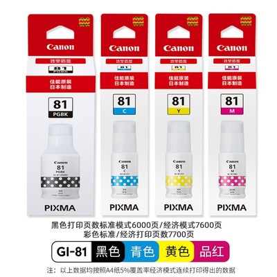 佳能原装GI-81墨水适用G1820 1831 G2820 G3820 G3821G2860 G3860