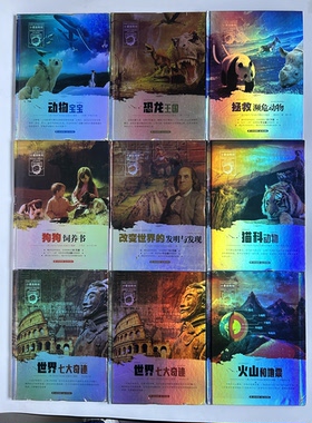 满29包邮！正版微瑕！精装硬壳大开本小爱因斯坦神奇星球大百科