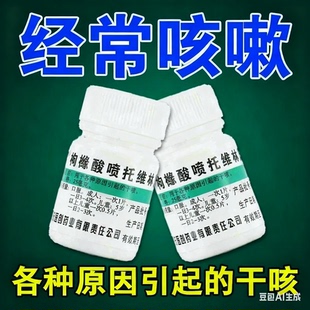 丹东枸橼酸喷托维林片100片咳嗽各种原因干咳久咳止咳药正品FC