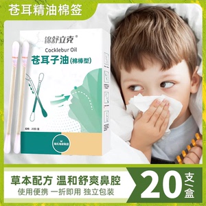海氏海诺苍耳子精油儿童棉棒型棉签鼻油炎舒护草本成人官旗舰店ME
