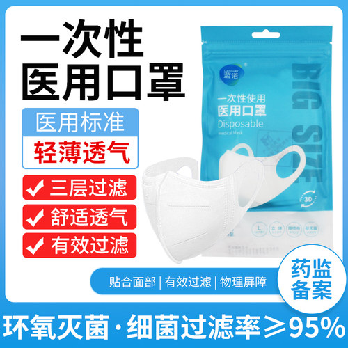 蓝诺一次性使用口罩3d折叠式只装