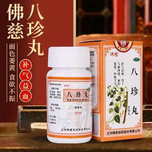 佛慈八珍丸女生补气养血补血调理气血两虚面色微黄四肢乏力正品XX