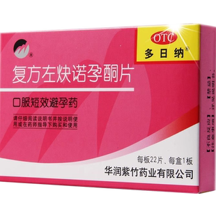 紫竹多日纳复方左炔诺孕酮片22片避孕药短效避孕药口服女性专用FC