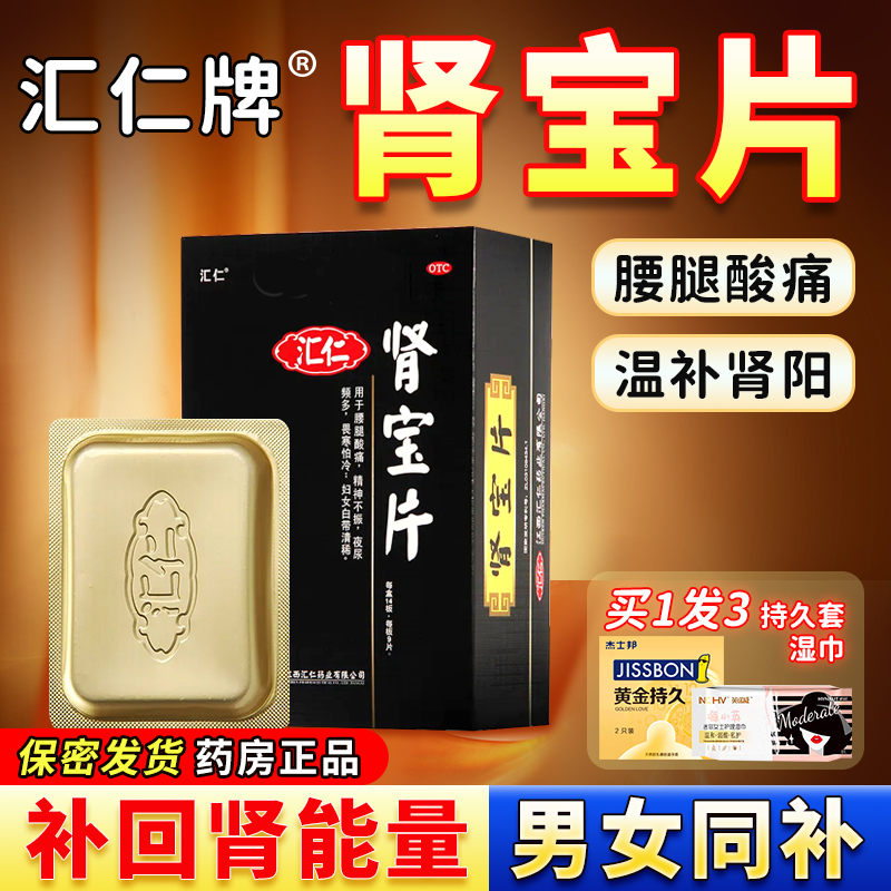 【汇仁】肾宝片0.7g*126片/盒