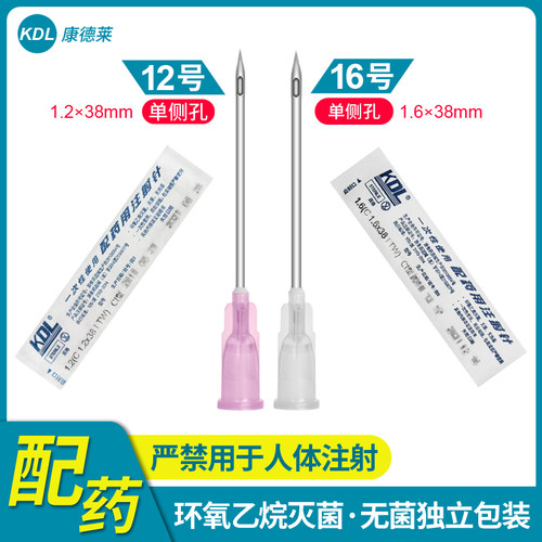 KDL一次性医用配药用注射针12/16号侧孔斜口针管针筒加药抽药用DF