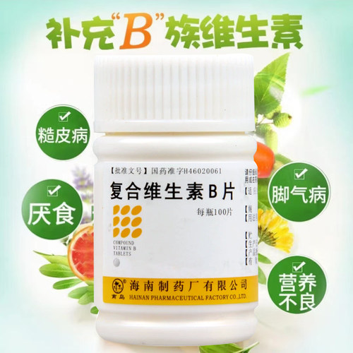 【南岛】复合维生素B片100片*1瓶/盒厌食营养不良口腔溃疡脚气脚气病