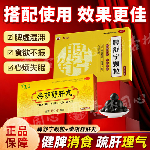 【名草】柴胡舒肝丸10g*10丸/盒疏肝理气肝气不舒