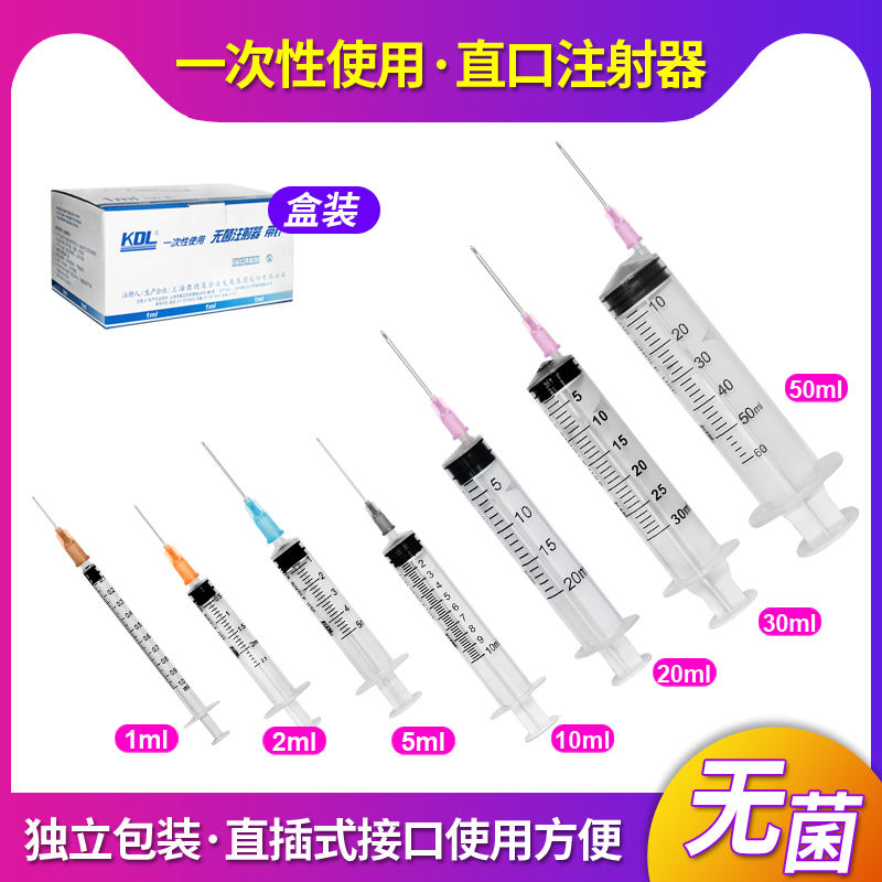 直口/康德莱100支一次性医用注射器1/2/5/10/20/50ml针管打针器DF