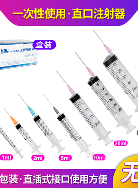直口/康德莱100支一次性医用注射器1/2/5/10/20/50ml针管打针器DF