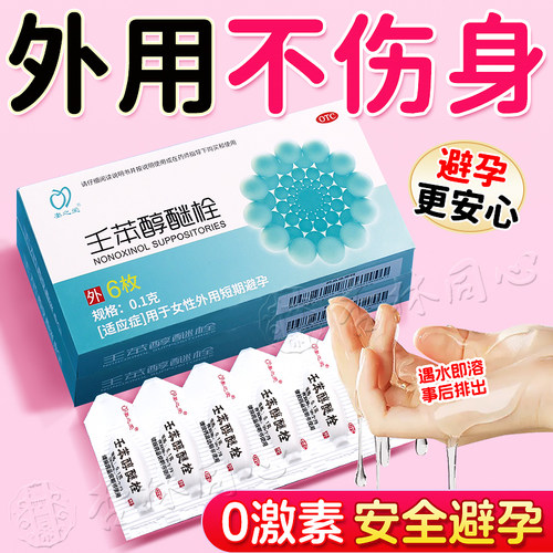 【妻之爱】壬苯醇醚栓0.1g*6粒/盒