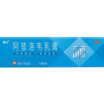 【福元】阿昔洛韦乳膏3%*15g*1支/盒