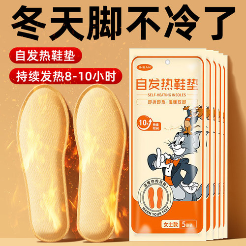 海氏海诺发热鞋垫女自发热自加热鞋垫可行走男暖足贴暖脚底热垫ME