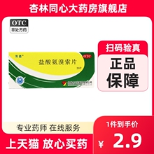 双倡盐酸氨溴索片20片适用于痰液粘稠而不易咳出者祛痰药品LY