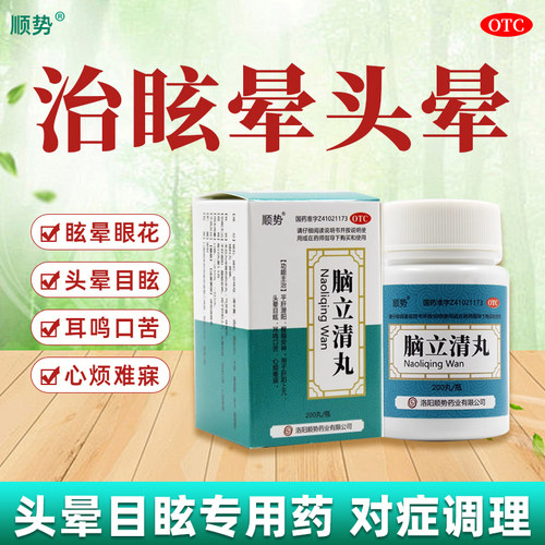 [顺势]脑立清丸0.11g*200丸*1瓶/盒醒脑安神肝阳上亢头晕目眩