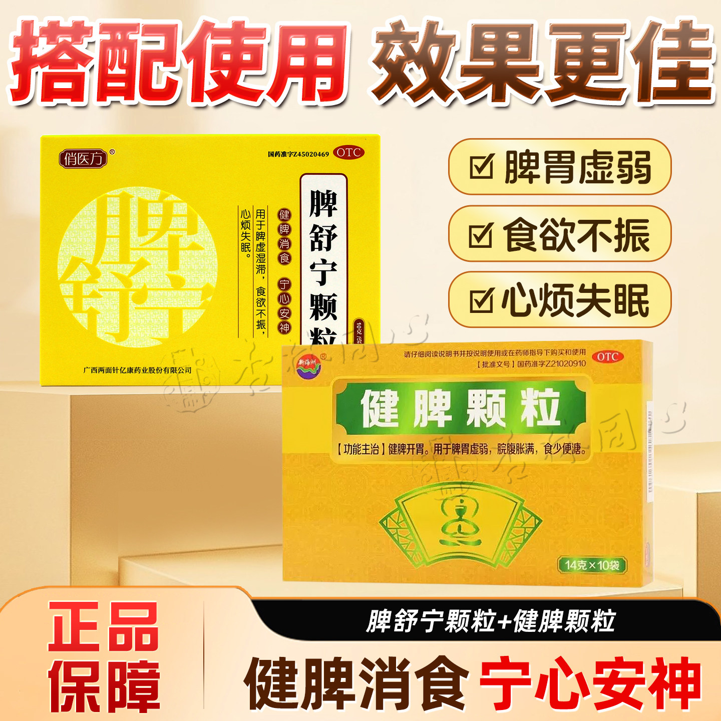 [新海洲]健脾颗粒14g*10袋/盒