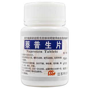 萘普生片治头痛关节神经疼痛肌肉痛经牙痛经期痛老式止痛止疼药LY