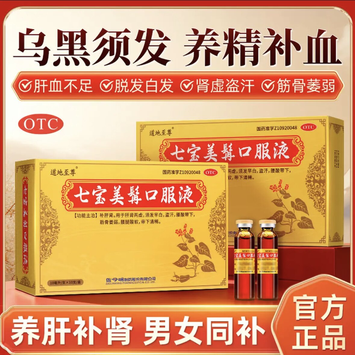 七宝美髯口服液官方旗舰店补肝肾须发早白少白头乌发养发正品LY