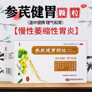 金陵参芪健胃颗粒6袋补脾健胃脾胃虚弱慢性萎缩性胃炎胃脘胀痛XX