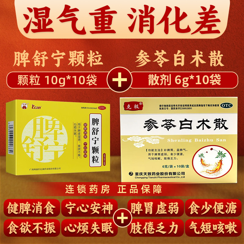 克极参苓白术散官方旗舰店补脾胃调理健脾胃脾舒宁颗粒正品药LY
