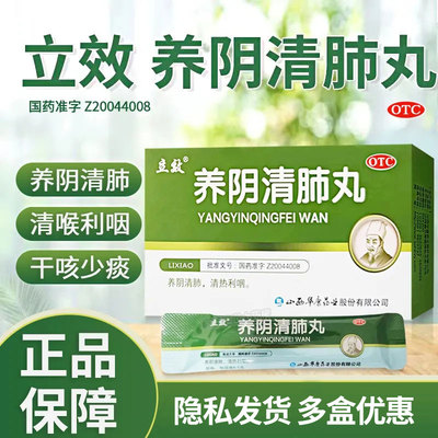 【立效】养阴清肺丸6.5g*6袋/盒(每100粒重10g)养阴清肺干燥干咳