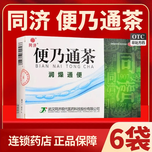 同济便乃通茶6袋大便秘结通便消化不良老年人便秘老人排便困难LY