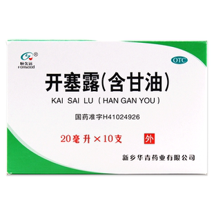 恒久远开塞露20ml*10支含甘油儿童成人老年人便秘大便不通药品LY