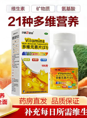 思达康多维元素片(21)100片预疗维生素矿物质缺乏疾病非金维他LY