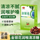 念福堂金银花清凉糖胖大海清爽清凉舒服草本护嗓家中常备喉糖ME