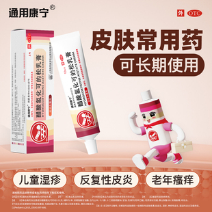 通用康宁醋酸氢化可的松乳膏10克皮炎湿疹神经性皮炎及瘙痒症XX