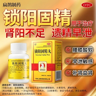 向前锁阳固精丸720丸强肾中药补肾固精遗精中药治疗早泄药男用LY