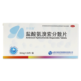 包邮】抒坦清盐酸氨溴索分散片20片痰液粘稠不易咳出化痰祛痰药LY