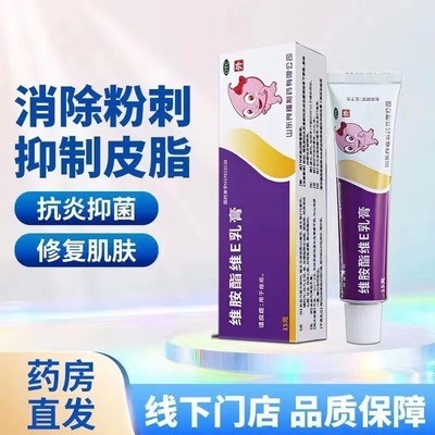 【良福】维胺酯维E乳膏3mg5mg*15g*1支/盒痤疮疮疖红肿消肿外用