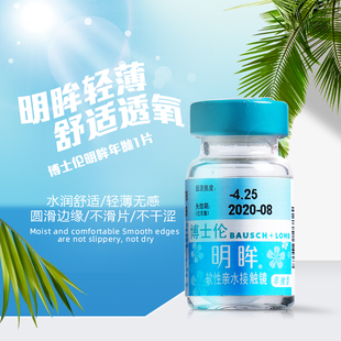 博士倫明眸亮菁年拋1片水潤隱形近視眼鏡非半年拋美瞳亮妍正品