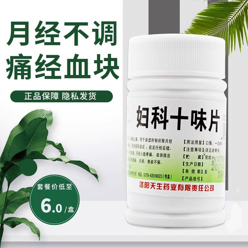 龙门妇科十味片100片月经不正常量少经期错错乱月经发黑有血块FC - 封面