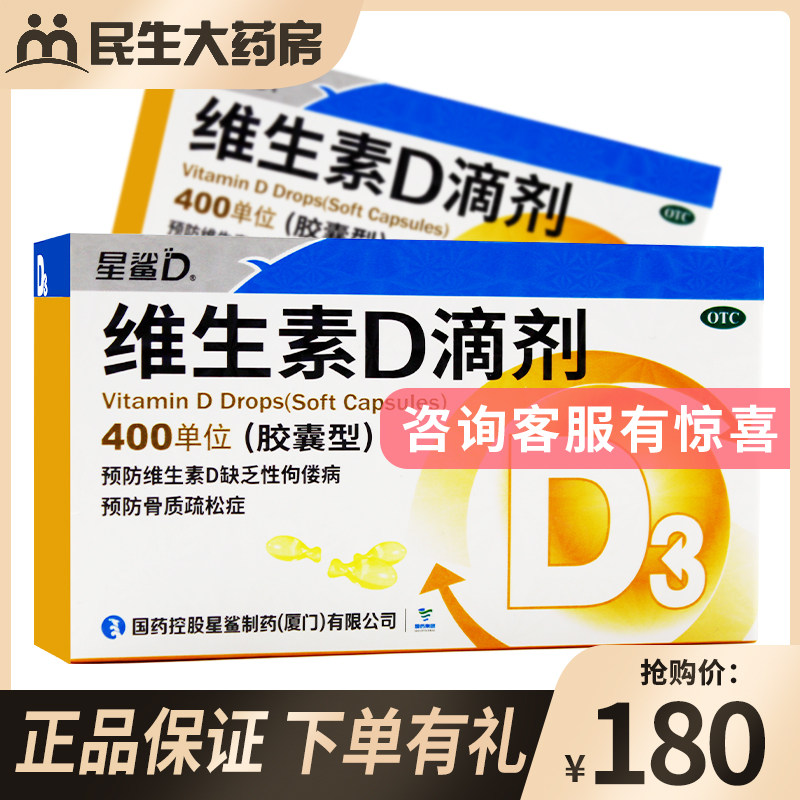 4+1盒】星鲨 维生素D滴剂(胶囊型)30粒缺乏vd3预防佝偻病骨质疏松