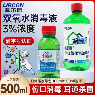 利尔康3%过氧化氢消毒液500ml双氧水伤口消毒液医用耳道清洗ME