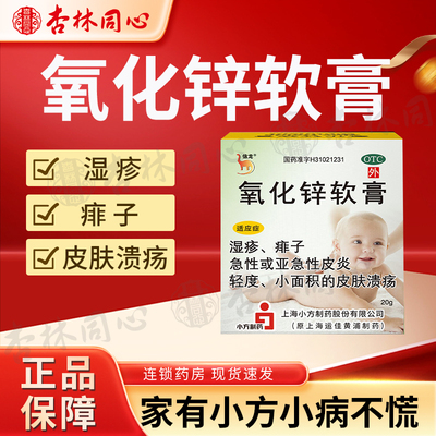 【信龙】氧化锌软膏15%*20g/盒