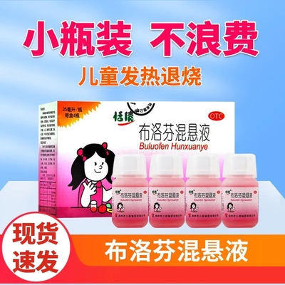【恬倩】布洛芬混悬液2%*1瓶/盒